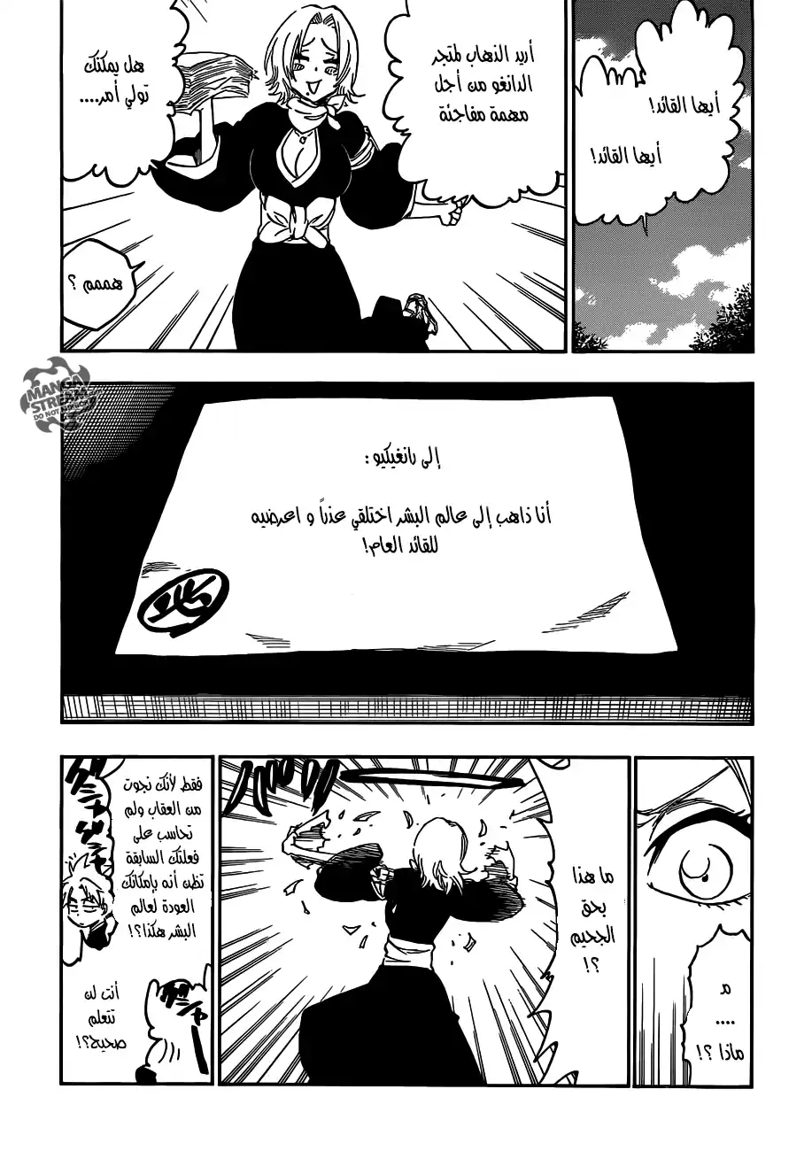 Bleach 534 - كل شيء ما عدا المطر7 página 1