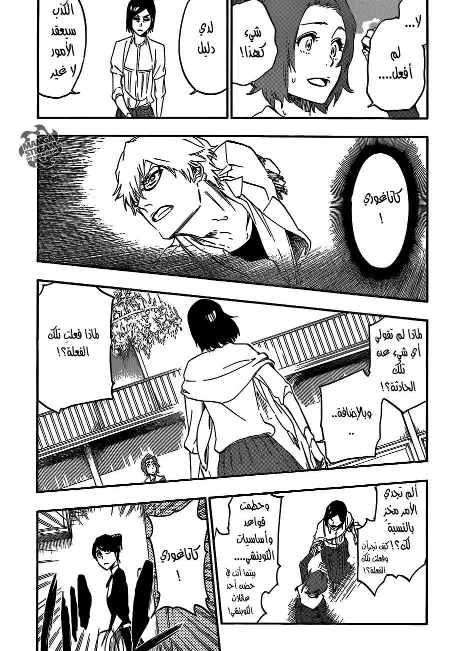 Bleach 534 - كل شيء ما عدا المطر7 página 5