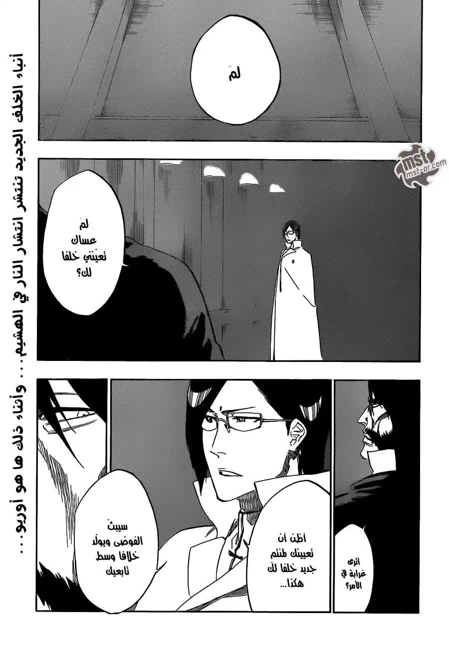 Bleach 544 - المشي مع المراقبين página 2