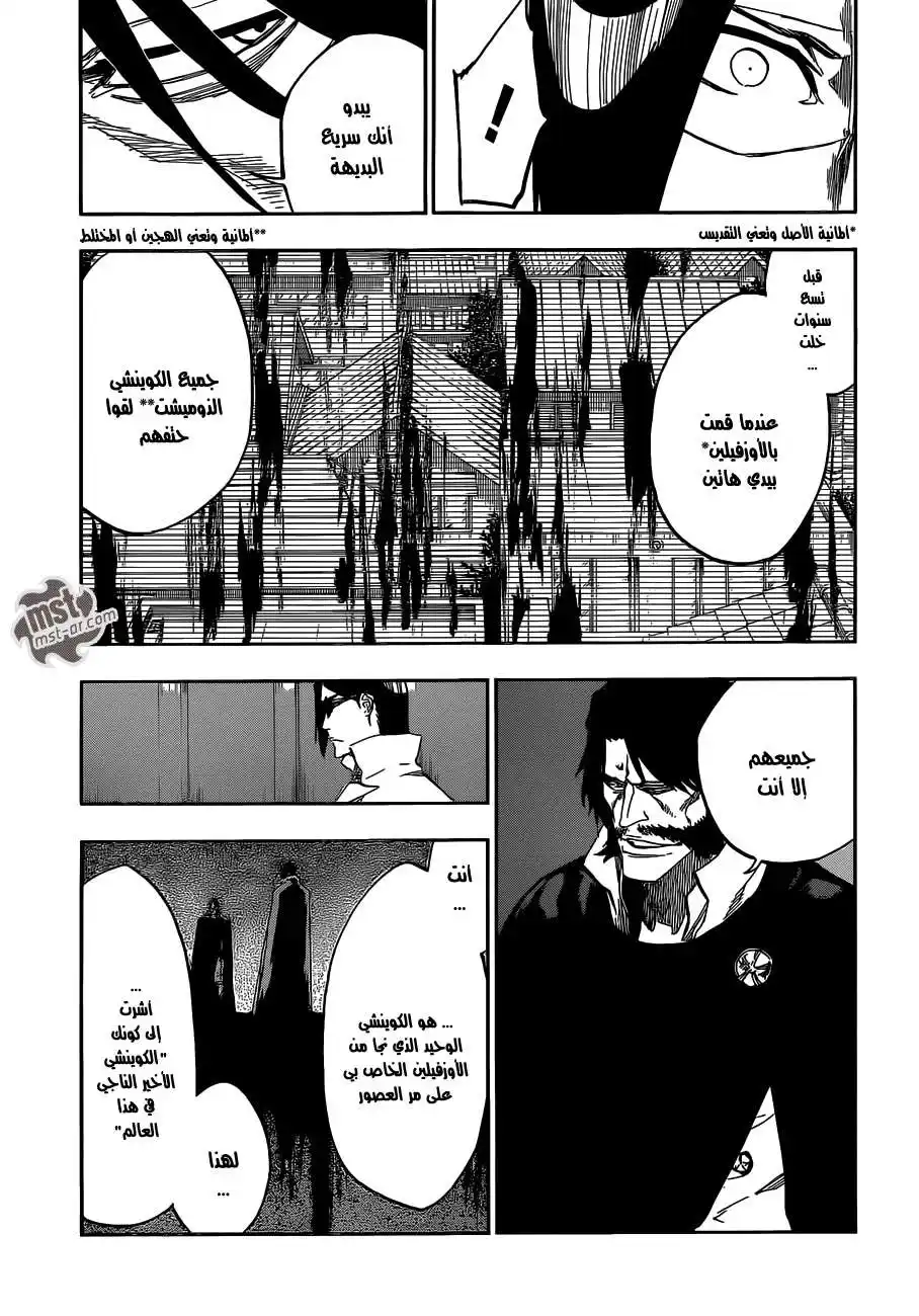 Bleach 544 - المشي مع المراقبين página 4