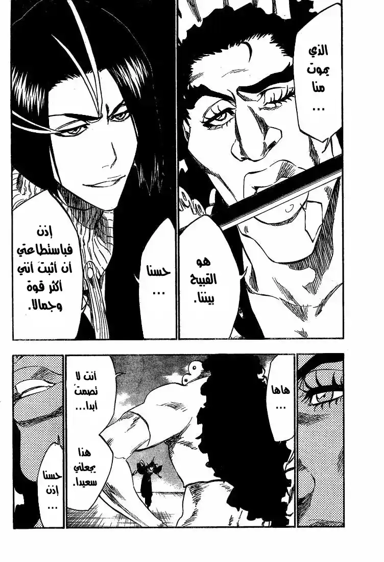 Bleach 320 - الجمال فريد من نوعه página 11