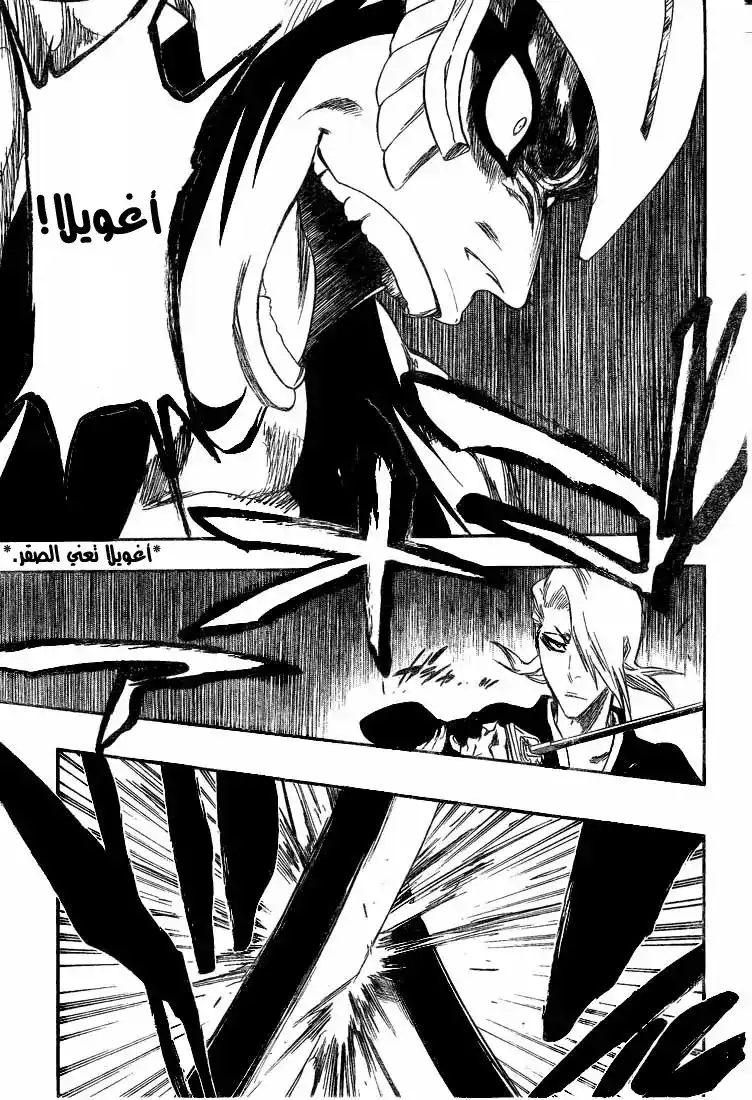 Bleach 320 - الجمال فريد من نوعه página 6