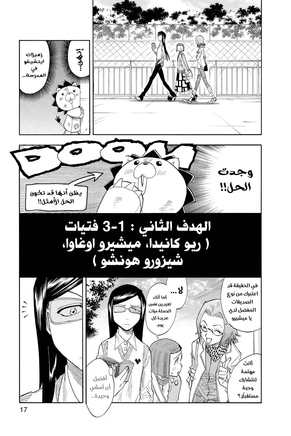 Bleach 26 - لا مكان للفردوس...!! página 16