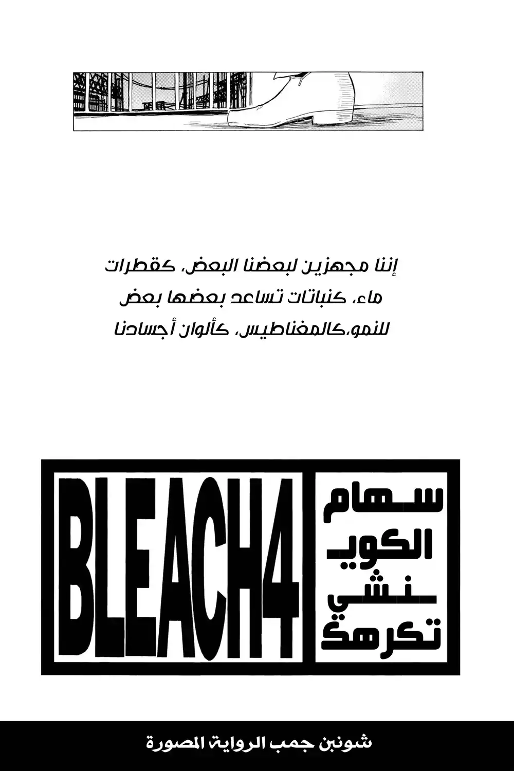 Bleach 26 - لا مكان للفردوس...!! página 3