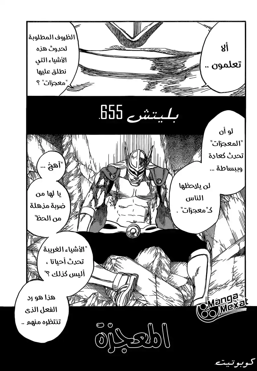 Bleach 655 - المعجزة página 1