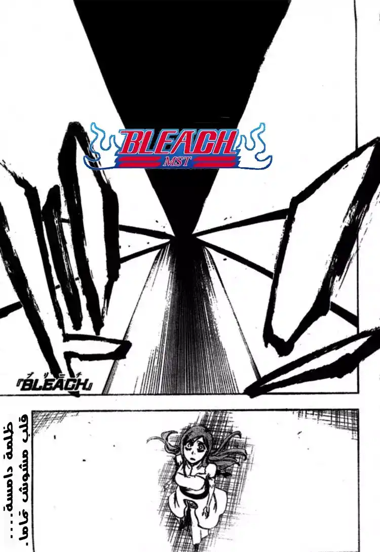 Bleach 349 - الرغبة 3 página 2