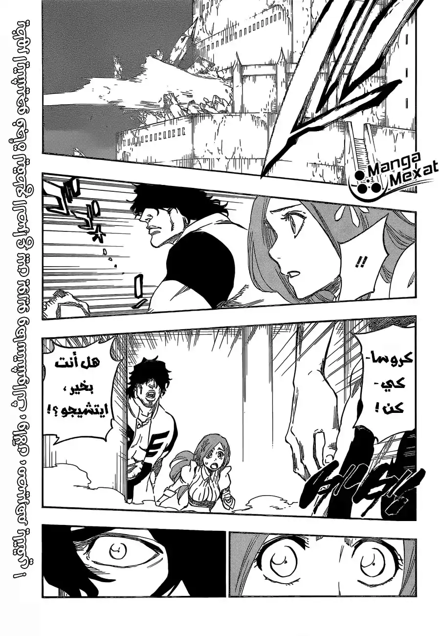 Bleach 660 - الجواب المرئي página 1