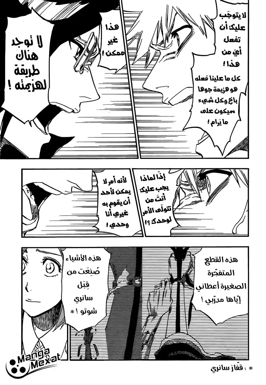 Bleach 660 - الجواب المرئي página 15