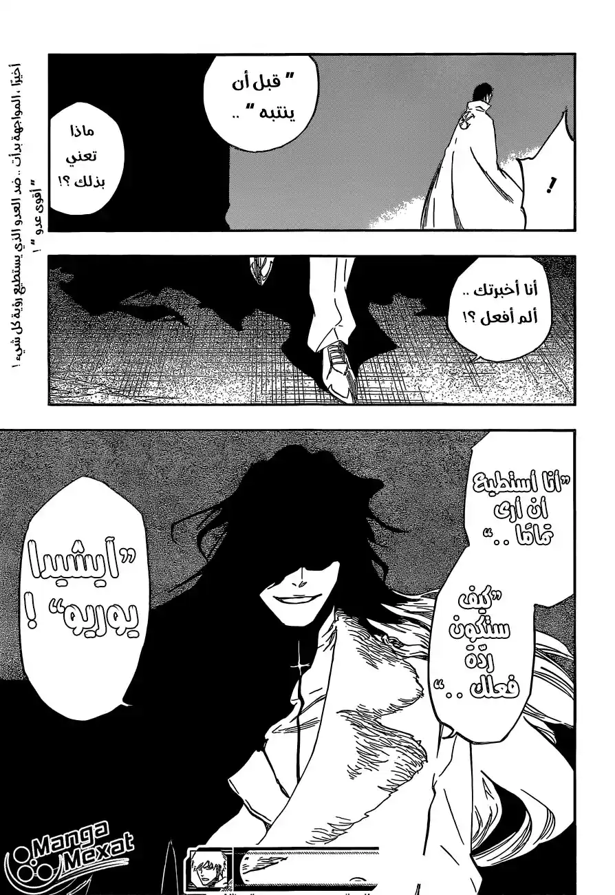 Bleach 660 - الجواب المرئي página 17