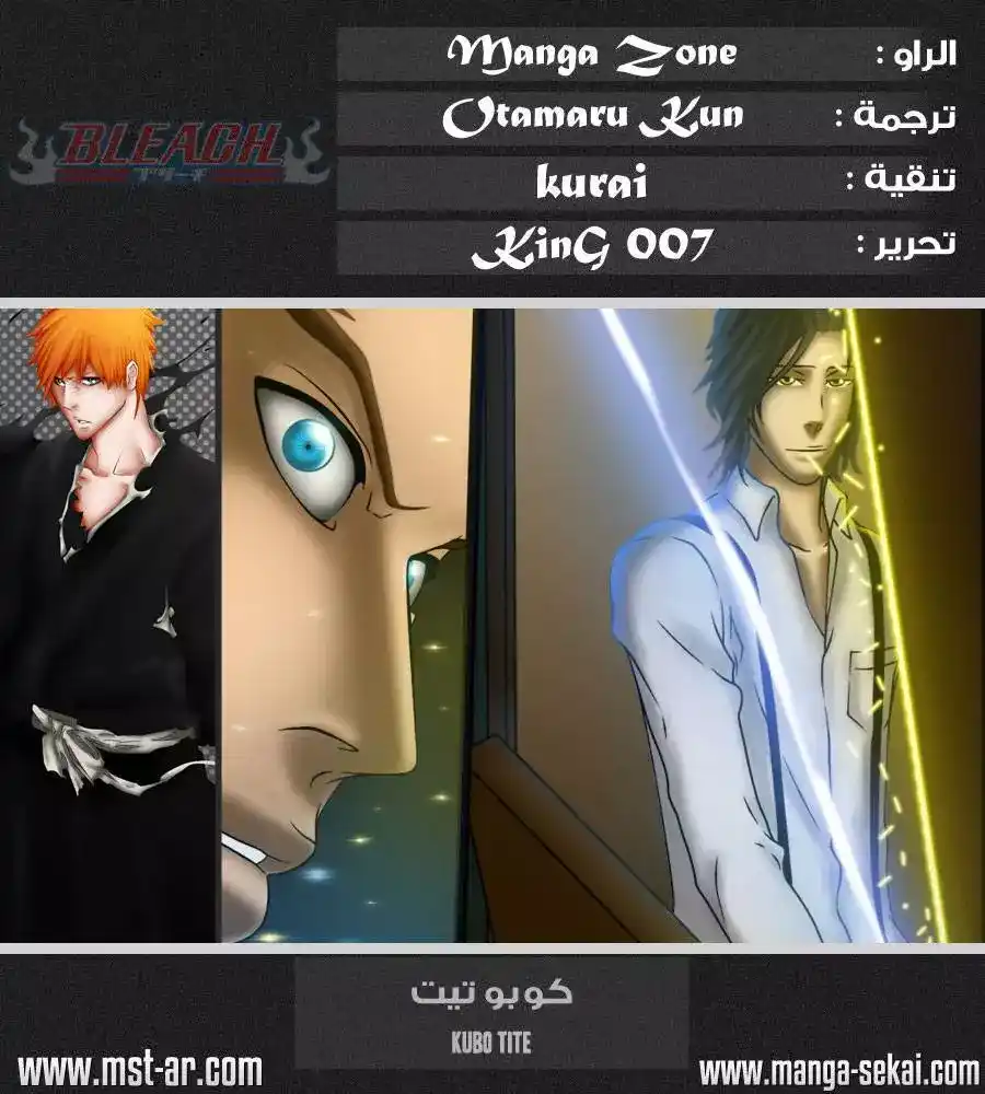 Bleach 454 - مقتحم الملجأ página 1