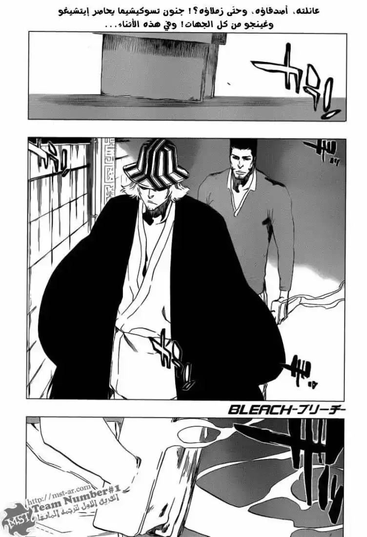 Bleach 454 - مقتحم الملجأ página 2