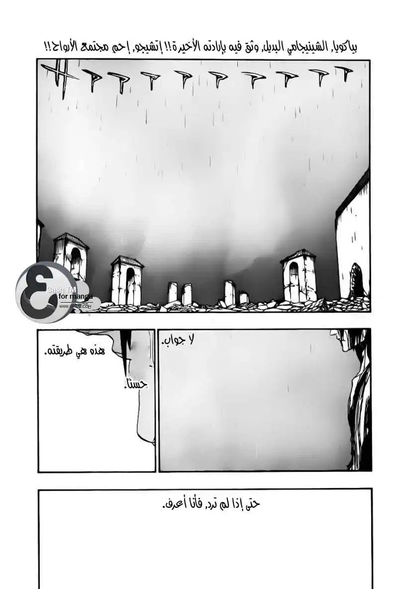 Bleach 513 - ضربة القمر المظلم página 2