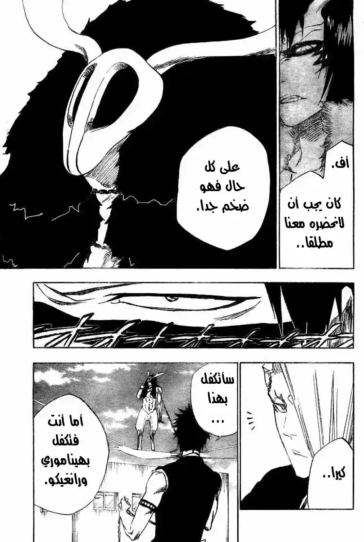 Bleach 337 - صالة الجحيم página 4