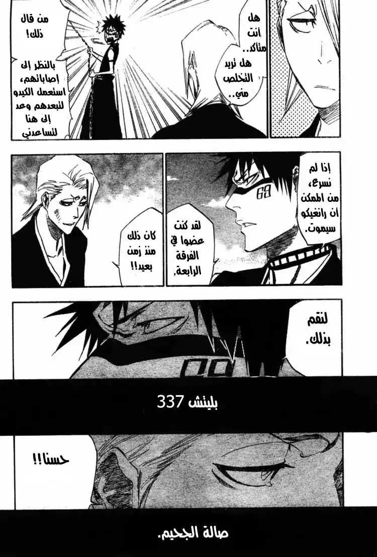 Bleach 337 - صالة الجحيم página 5