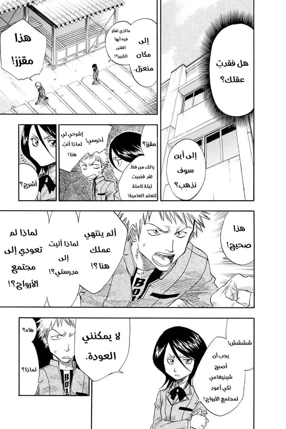 Bleach 2 - مبتدئ página 10