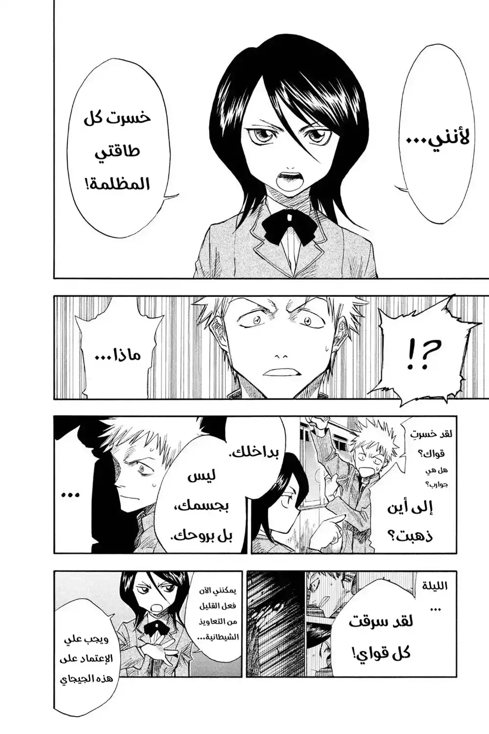 Bleach 2 - مبتدئ página 11