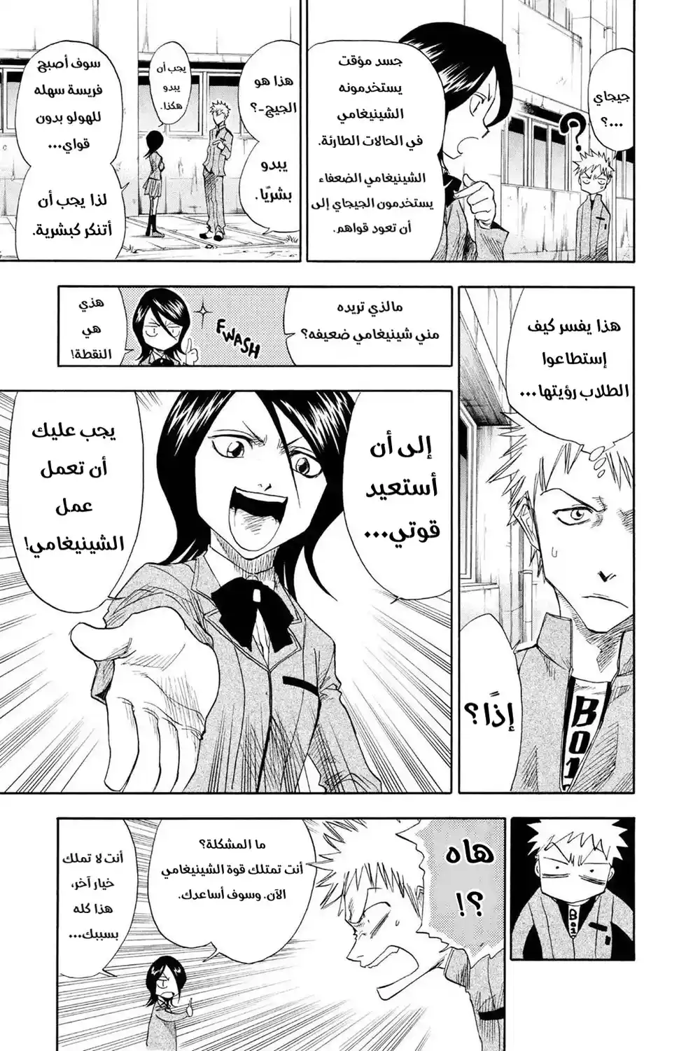 Bleach 2 - مبتدئ página 12