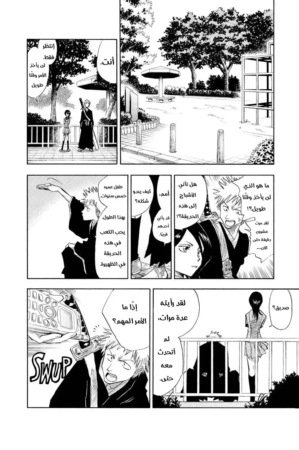 Bleach 2 - مبتدئ página 15