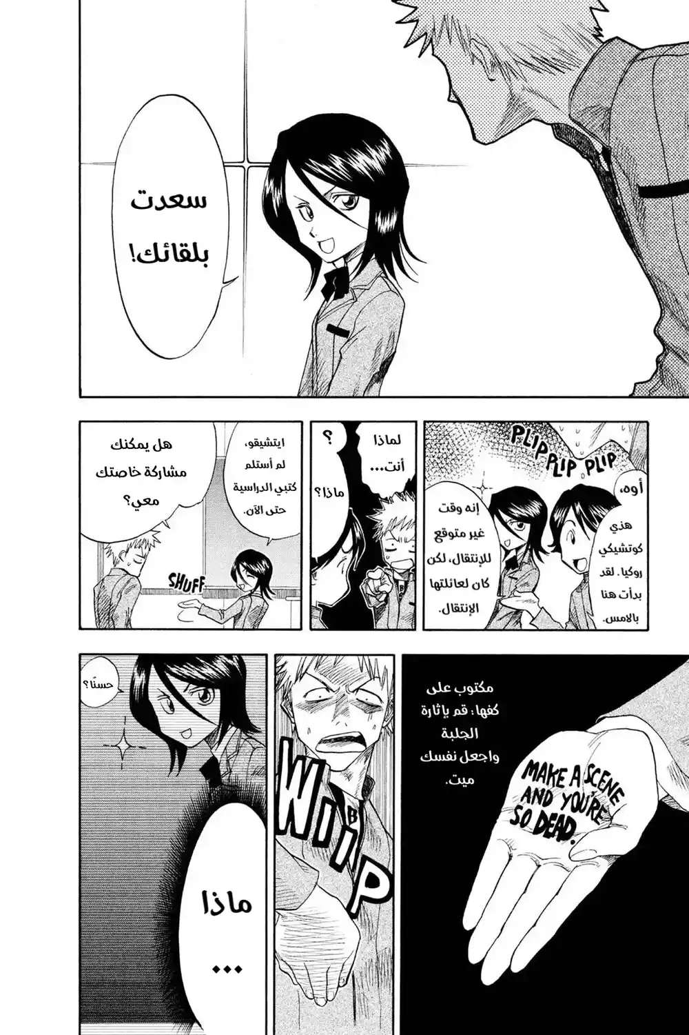 Bleach 2 - مبتدئ página 9