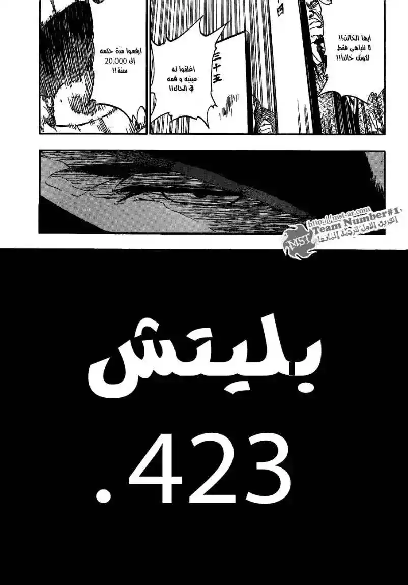 Bleach 423 - سيوف الوداع página 3