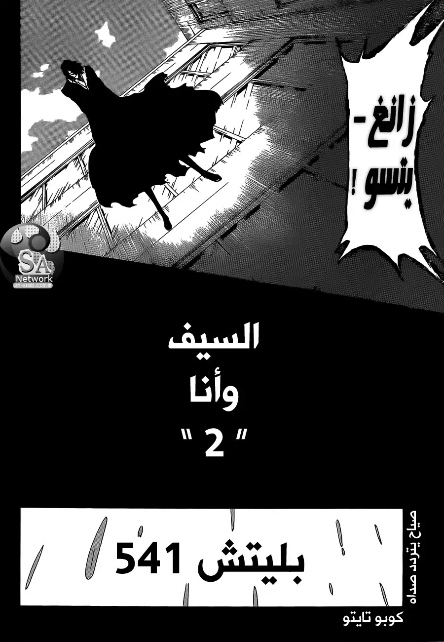 Bleach 541 - أنا و السيف 2 página 4