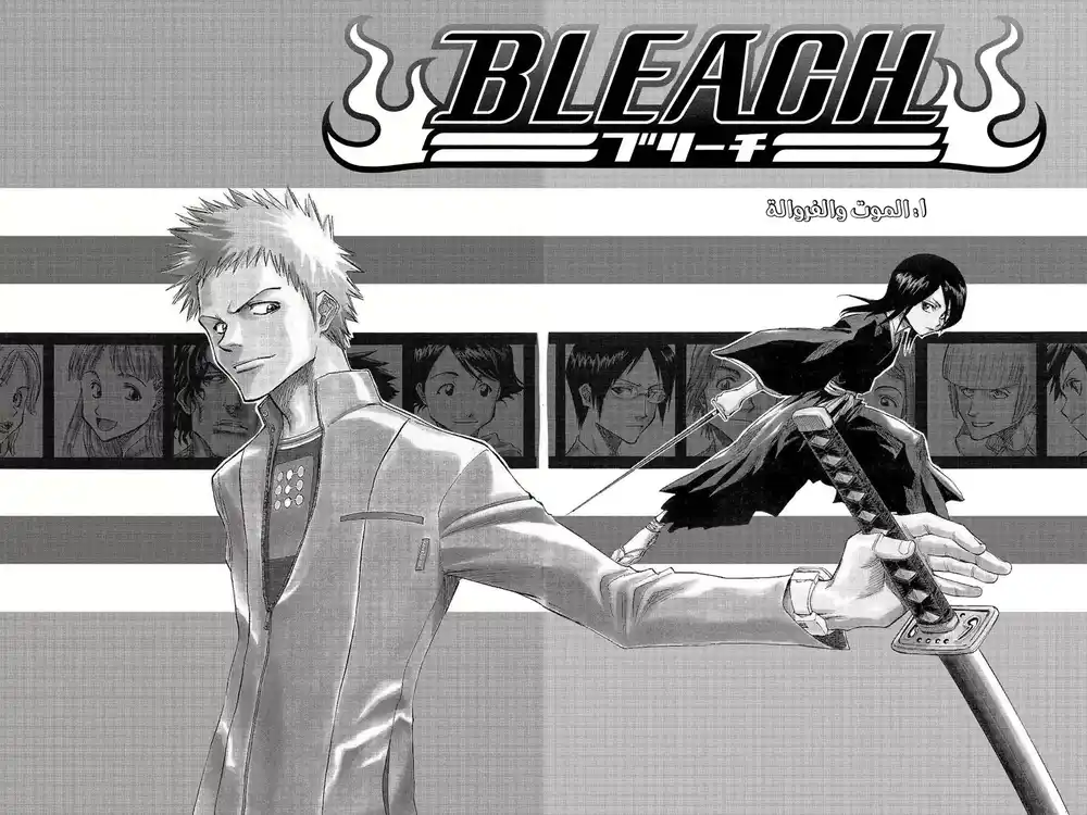 Bleach 1 - الموت والفراولة página 4