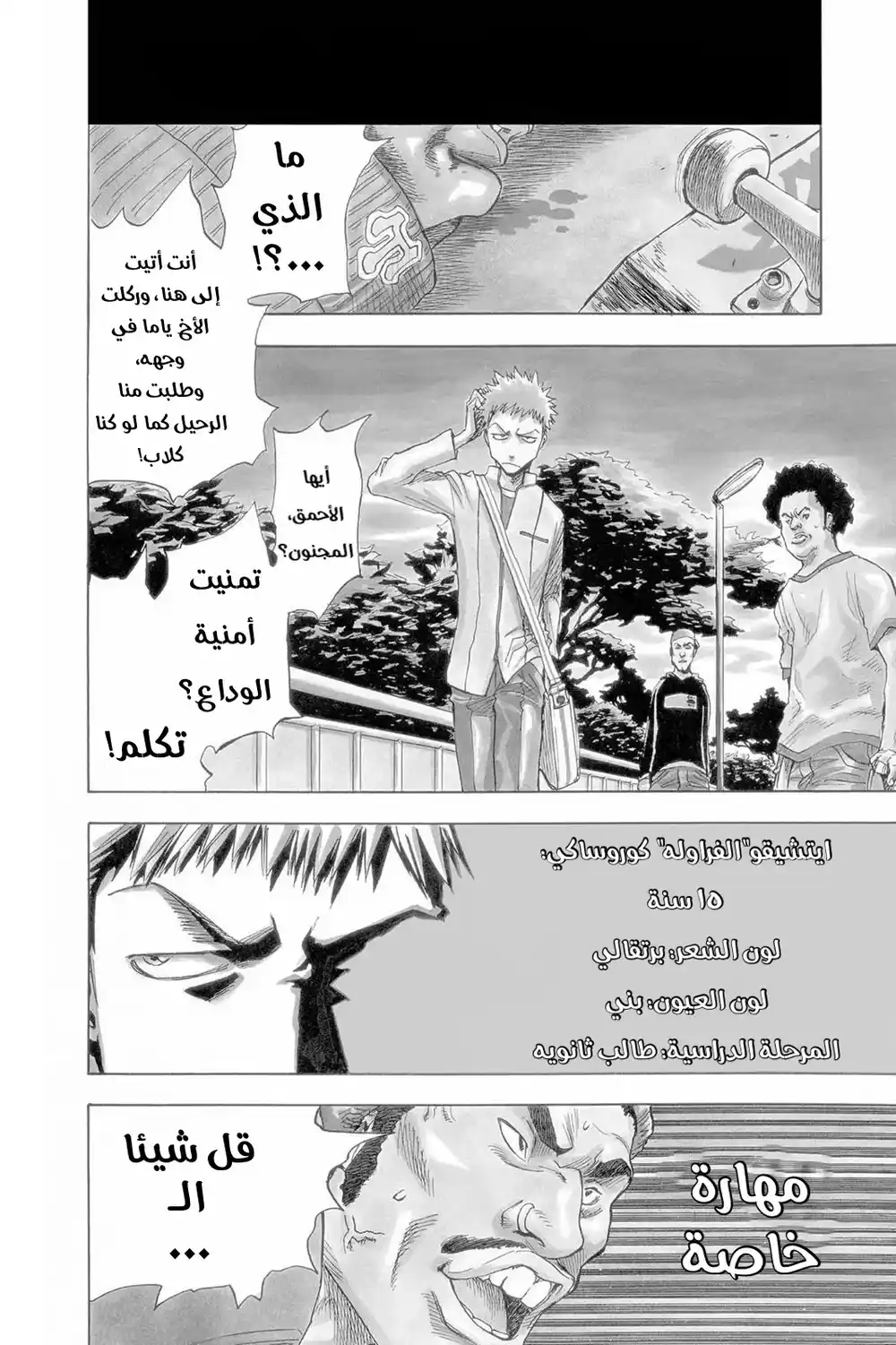 Bleach 1 - الموت والفراولة página 5