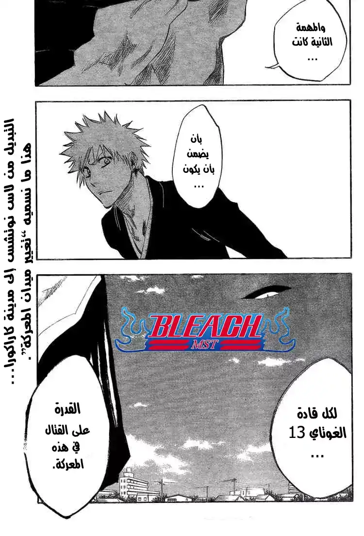 Bleach 315 - مسيرة الموت página 1