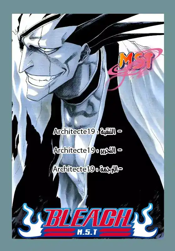 Bleach 332 - ناب ولدغ página 1