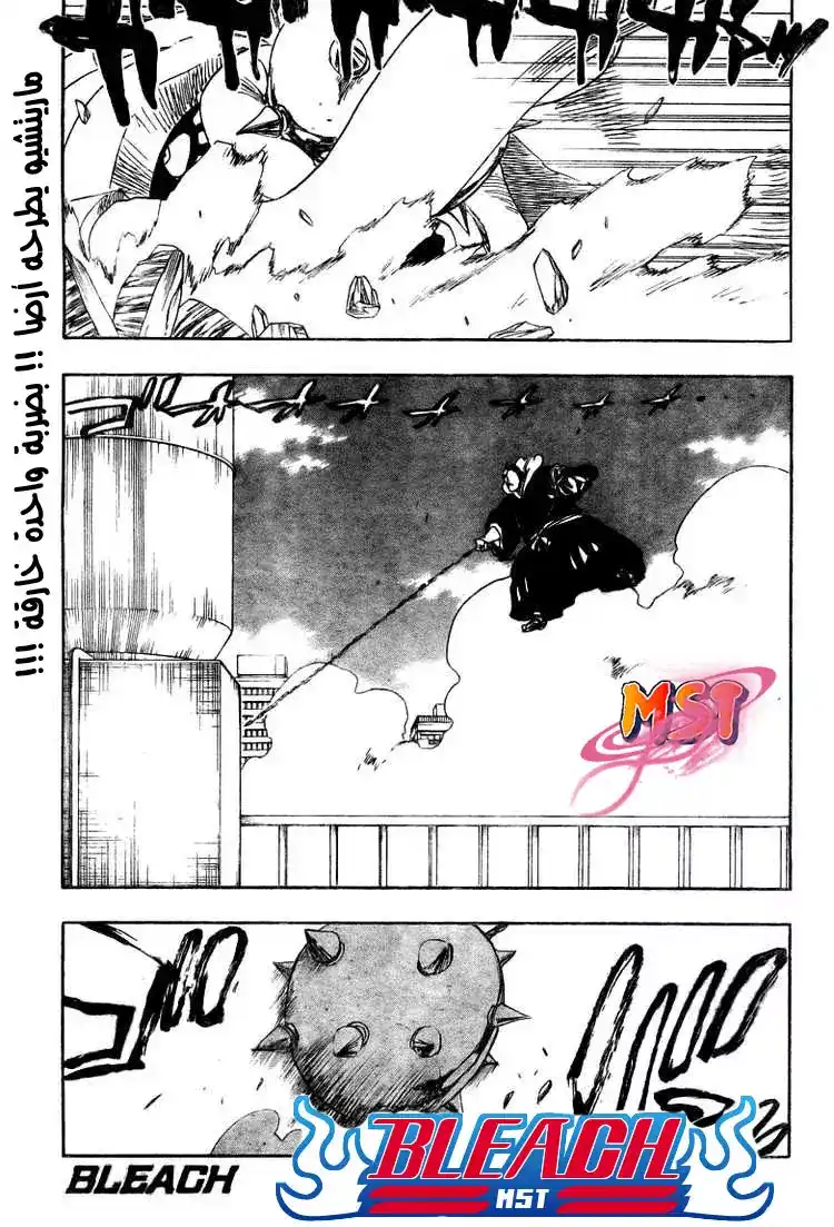 Bleach 332 - ناب ولدغ página 2
