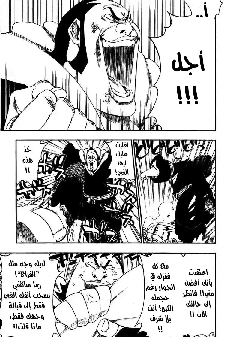 Bleach 332 - ناب ولدغ página 4