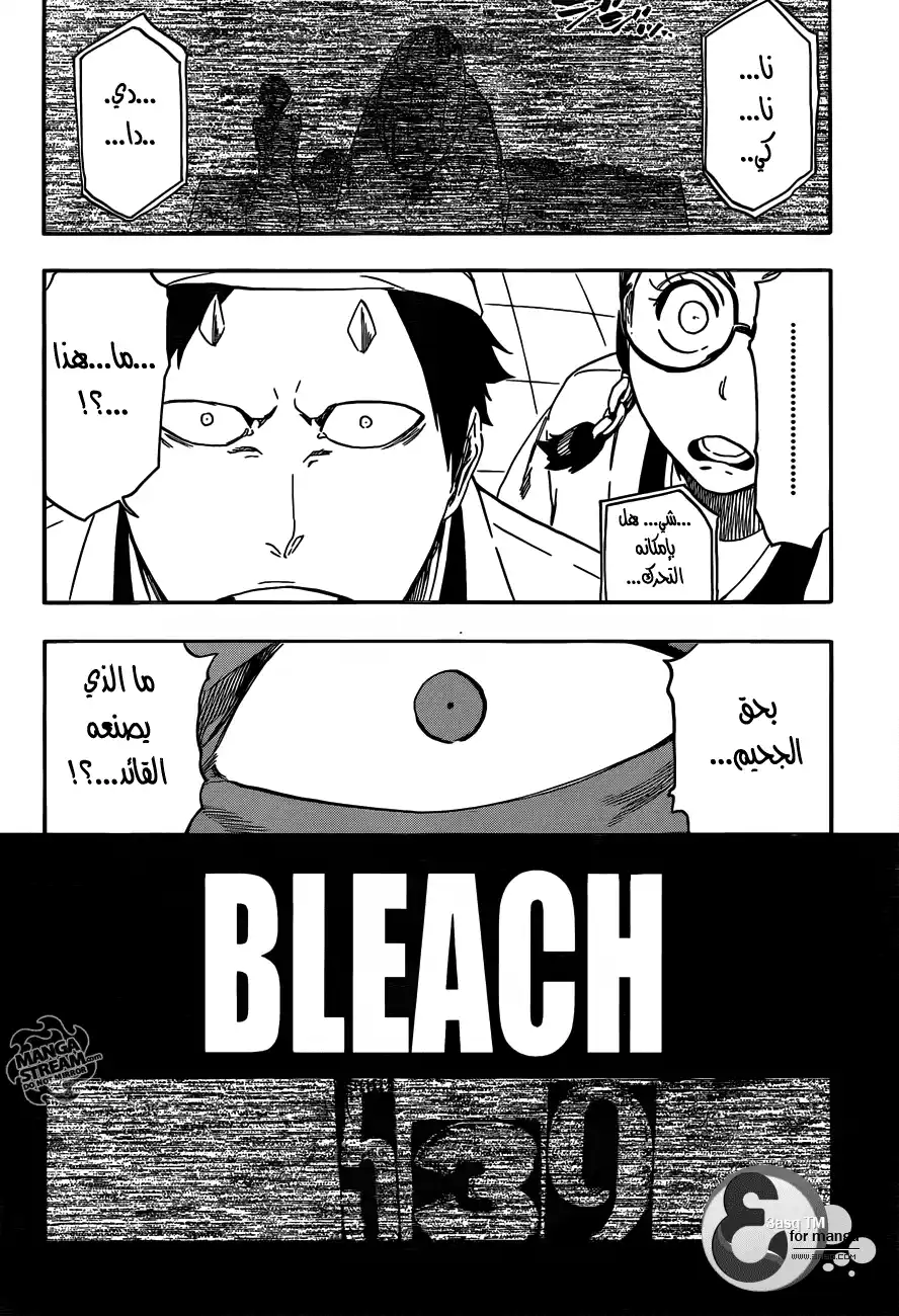 Bleach 539 - تقدم ملحوظ página 4