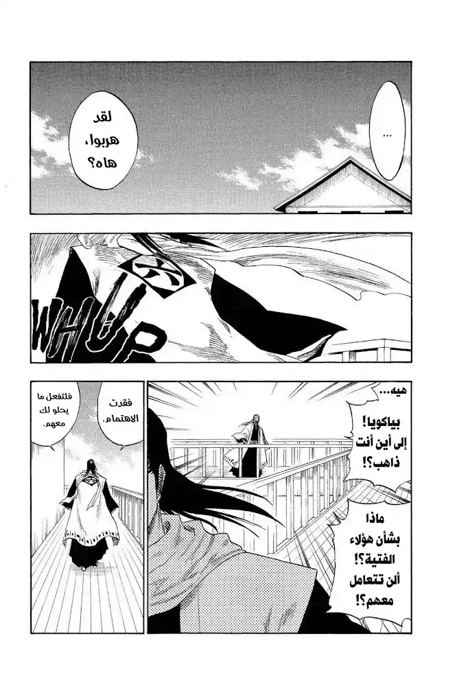 Bleach 119 - سر القمر...!! página 4