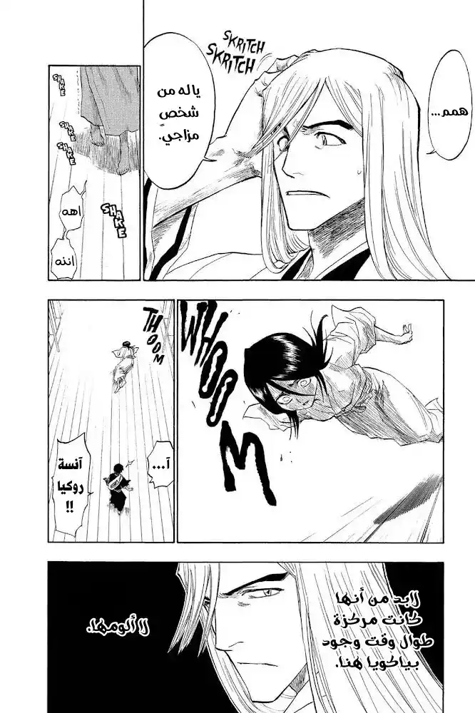 Bleach 119 - سر القمر...!! página 5
