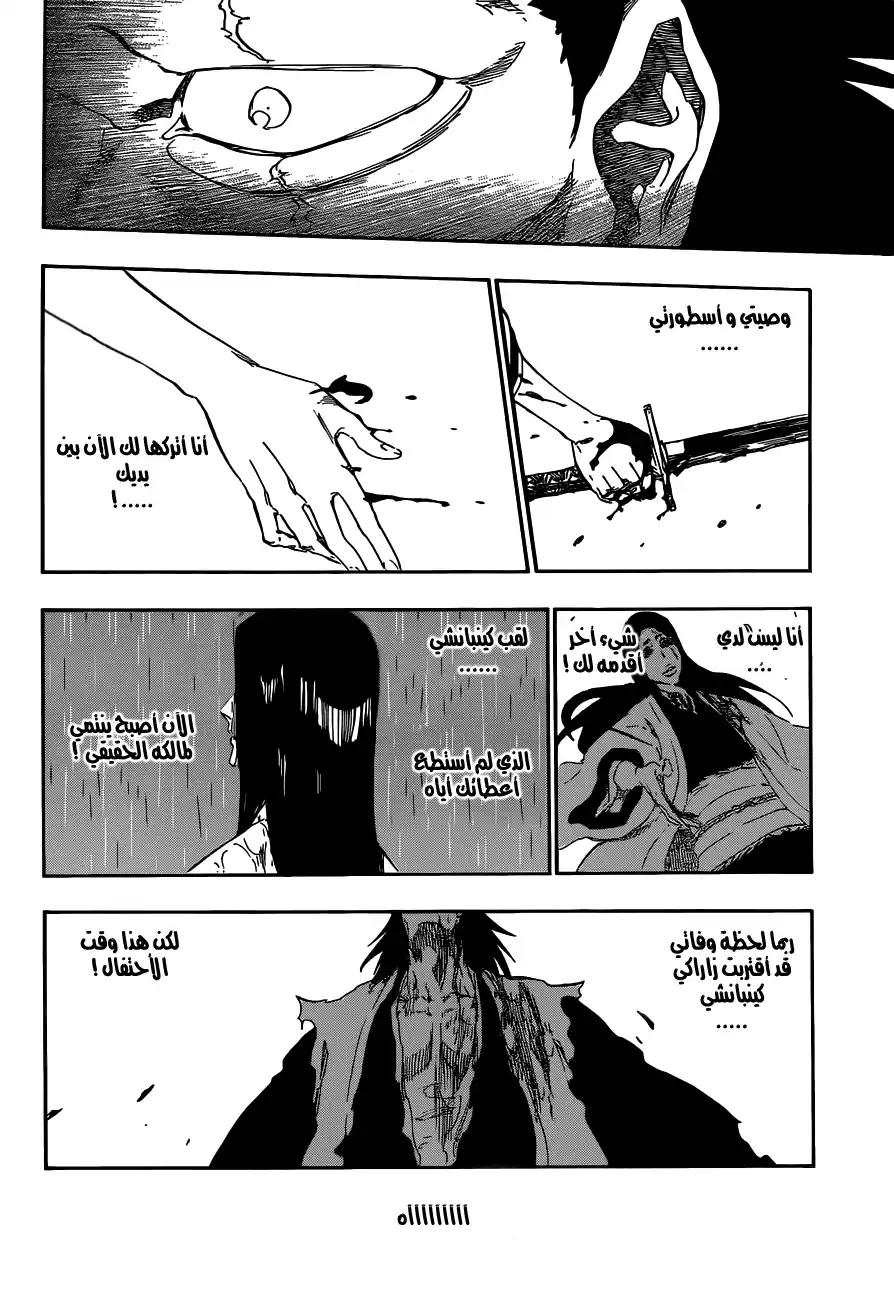 Bleach 527 - الطرد من الجنة página 7