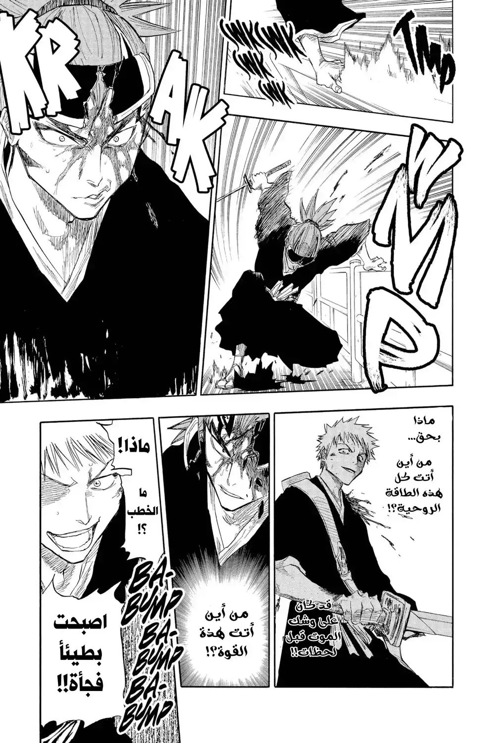 Bleach 55 - أوصد...!! página 14