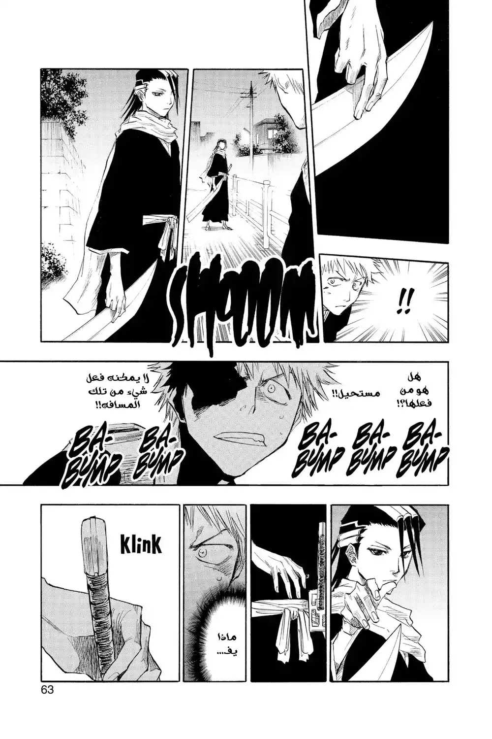 Bleach 55 - أوصد...!! página 18