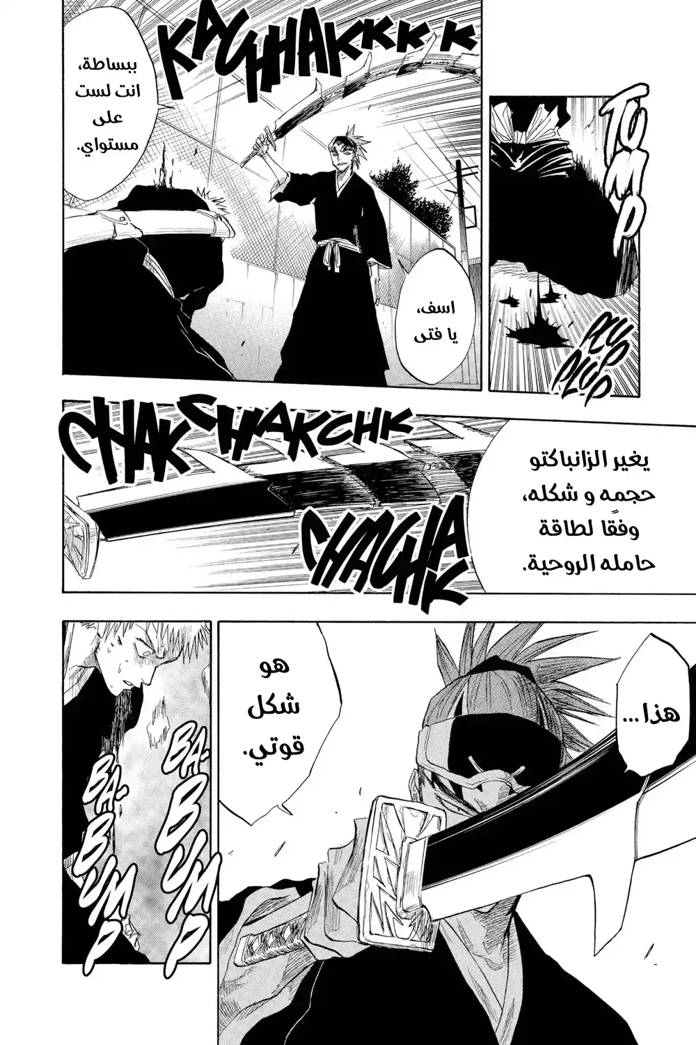 Bleach 55 - أوصد...!! página 5