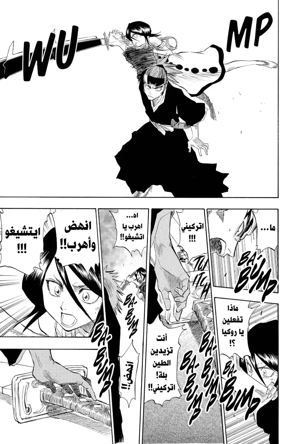 Bleach 55 - أوصد...!! página 8