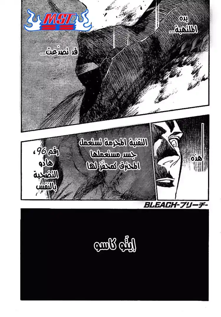 Bleach 396 - أنكشفت الخدعة página 2