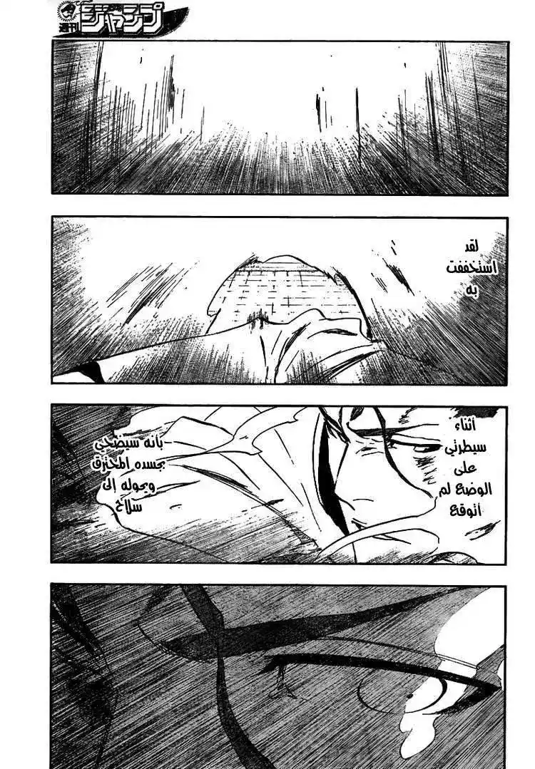 Bleach 396 - أنكشفت الخدعة página 4