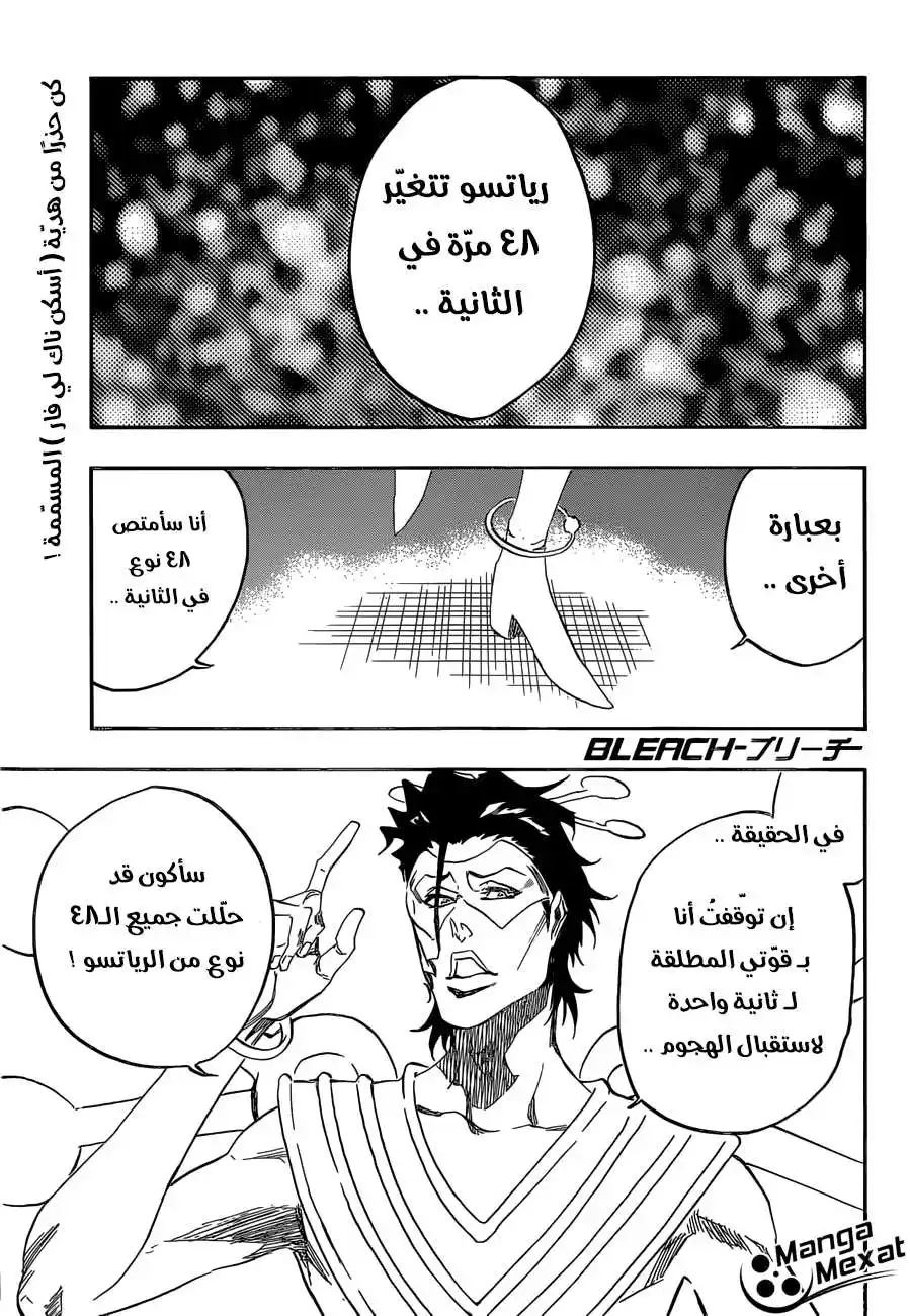 Bleach 664 - الهدية página 1