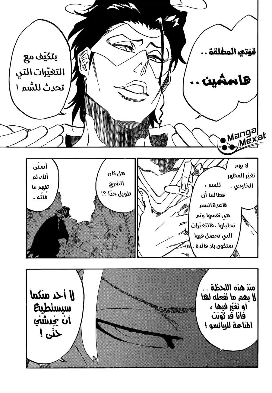 Bleach 664 - الهدية página 3