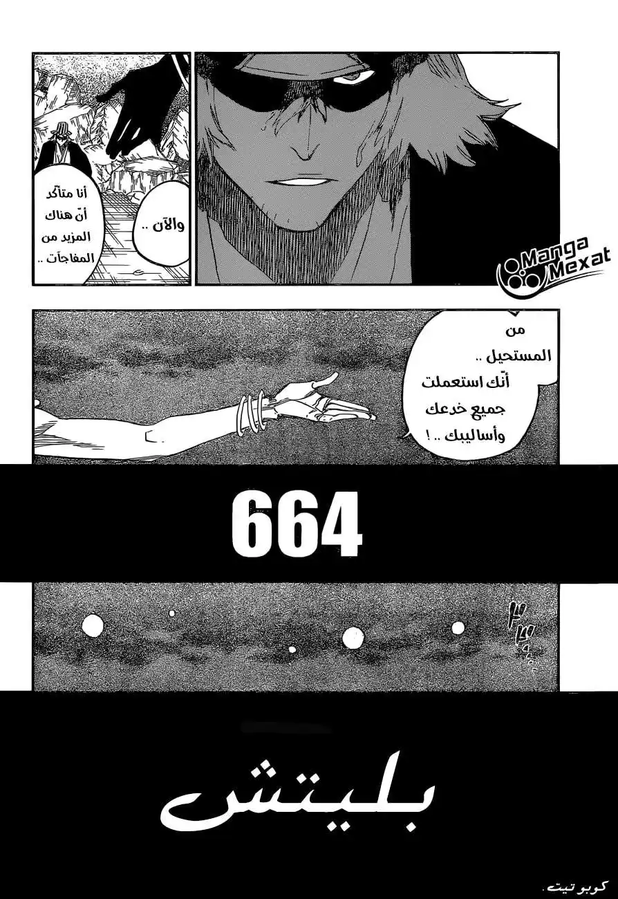 Bleach 664 - الهدية página 4