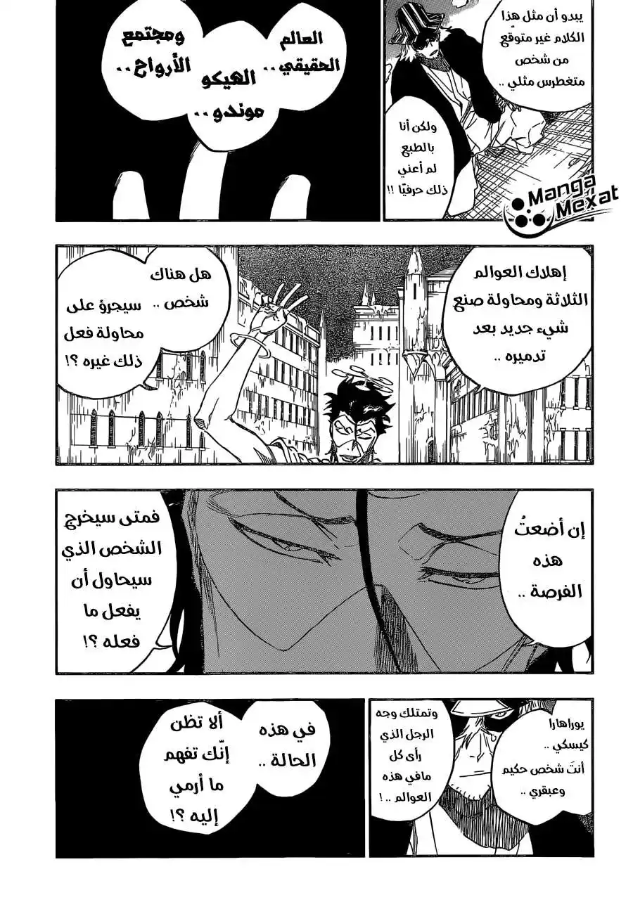 Bleach 664 - الهدية página 9