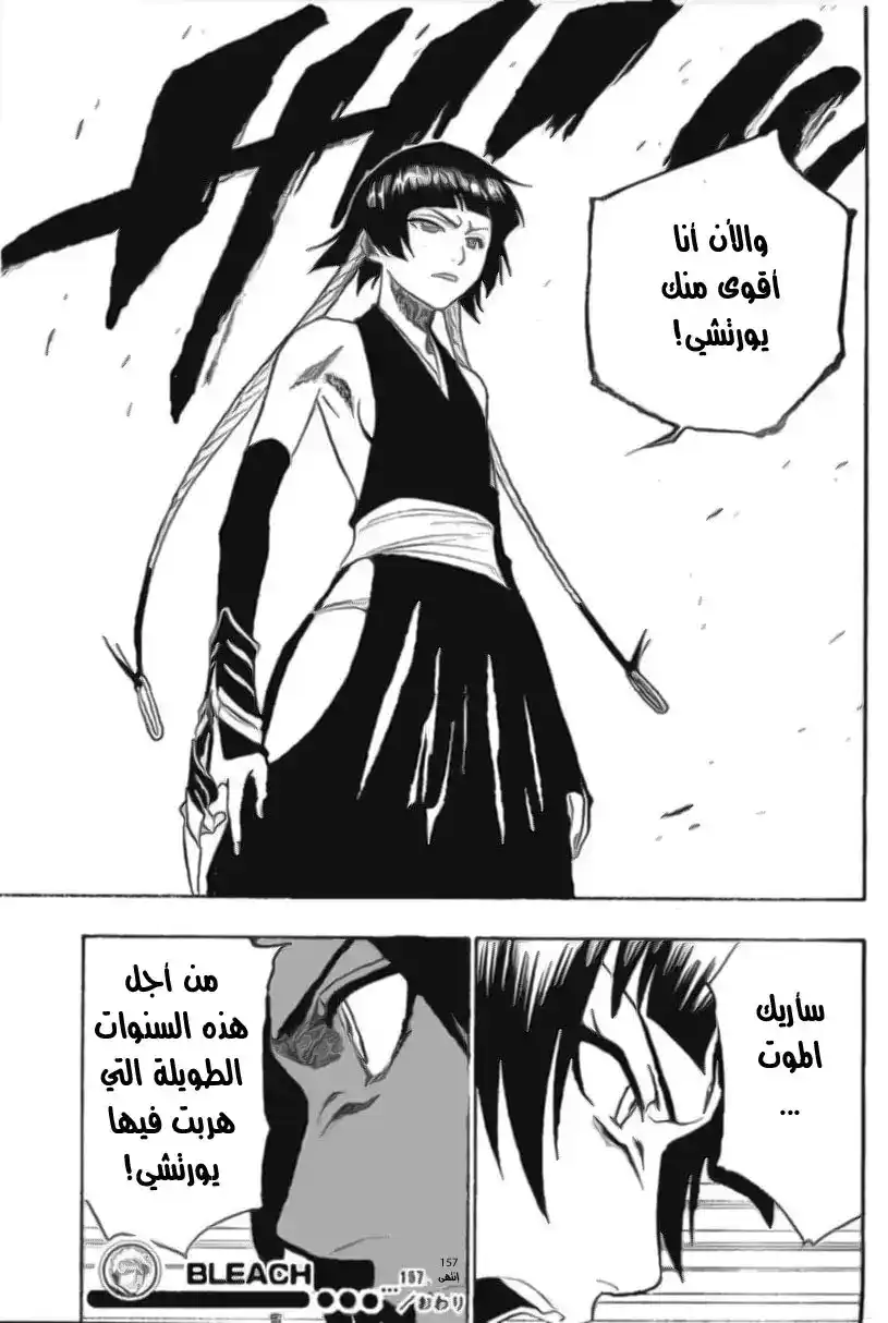 Bleach 157 - CAT and Hornet página 19