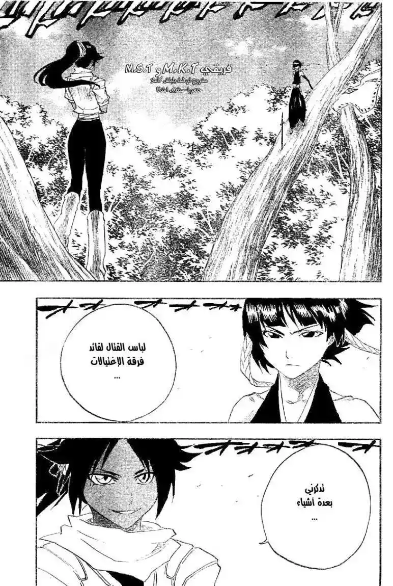 Bleach 157 - CAT and Hornet página 7