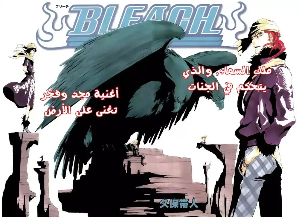 Bleach 409 - قاتل الملك 11 página 1