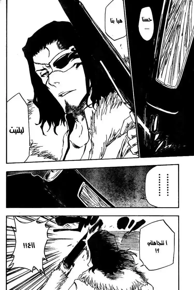 Bleach 362 - عواء الذئاب página 4