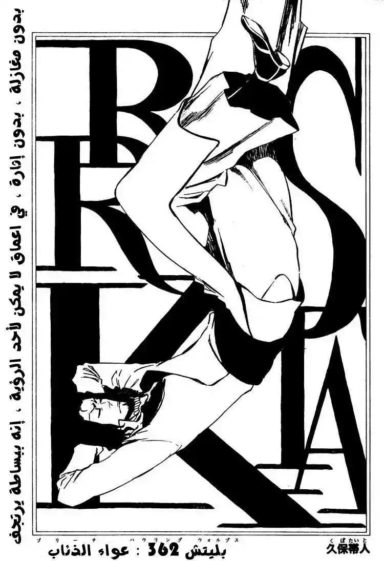 Bleach 362 - عواء الذئاب página 5